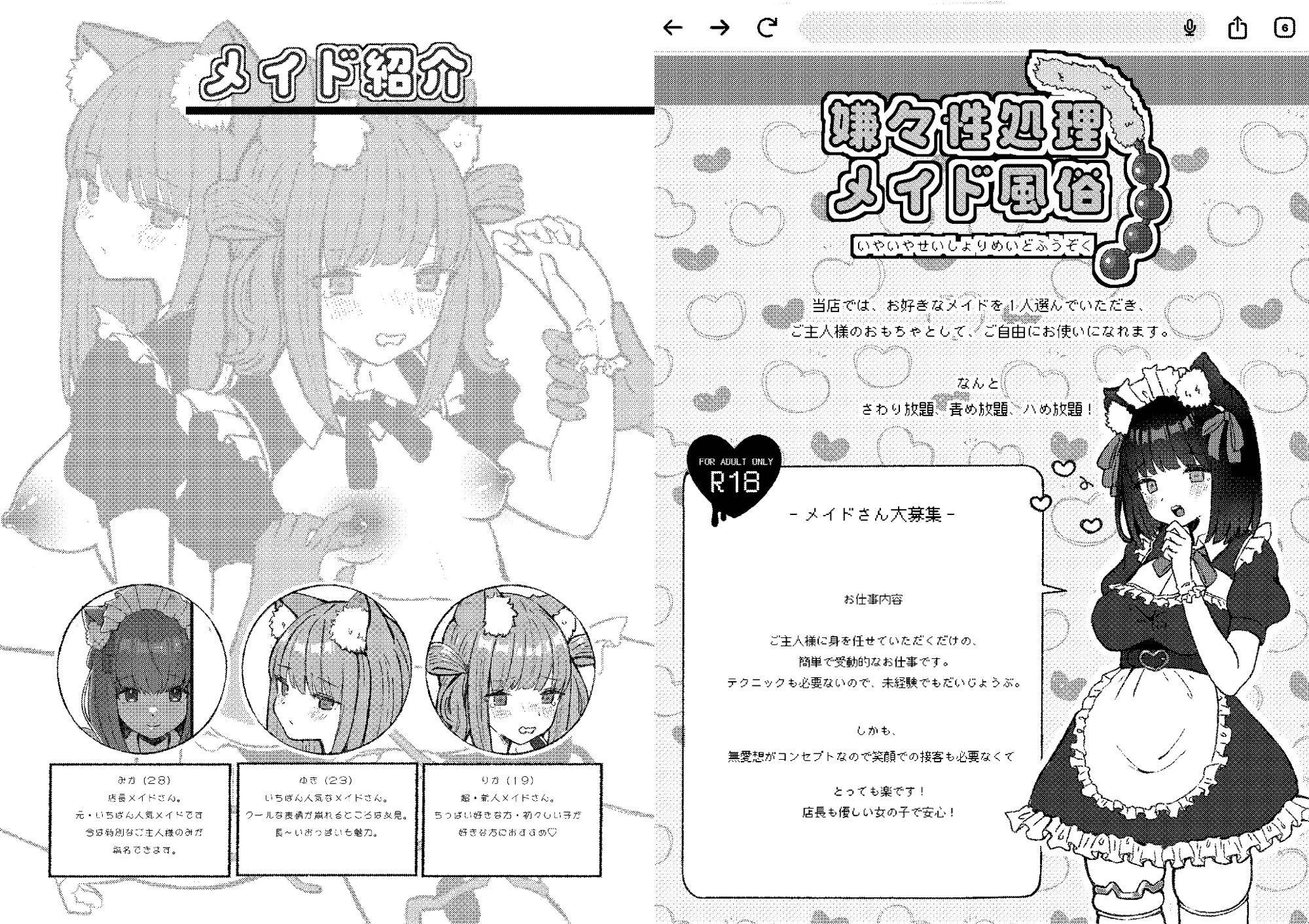 サンプル画像2:嫌々性処理メイド風俗(拘束具と玩具) [d_294186]