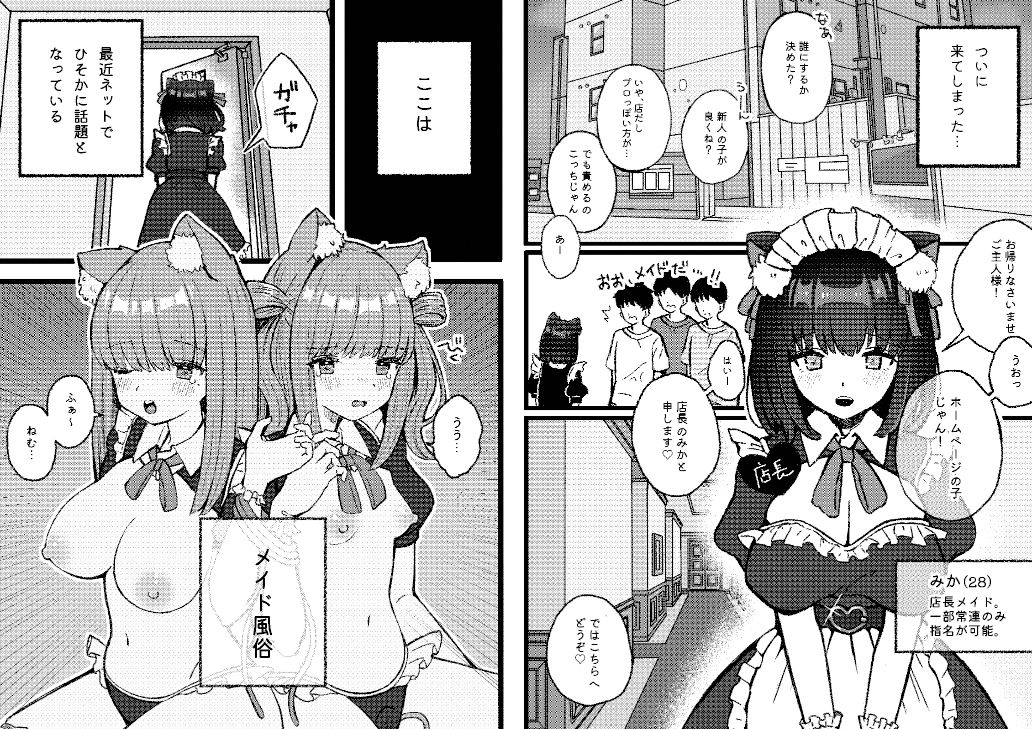 サンプル画像3:嫌々性処理メイド風俗(拘束具と玩具) [d_294186]