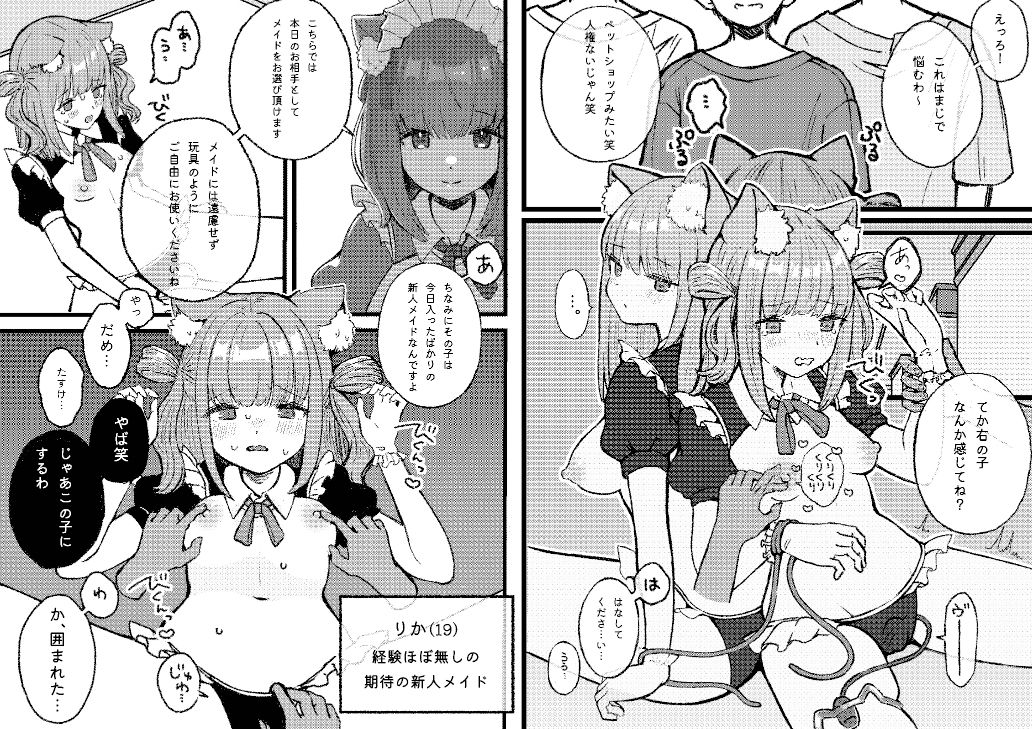 サンプル画像4:嫌々性処理メイド風俗(拘束具と玩具) [d_294186]