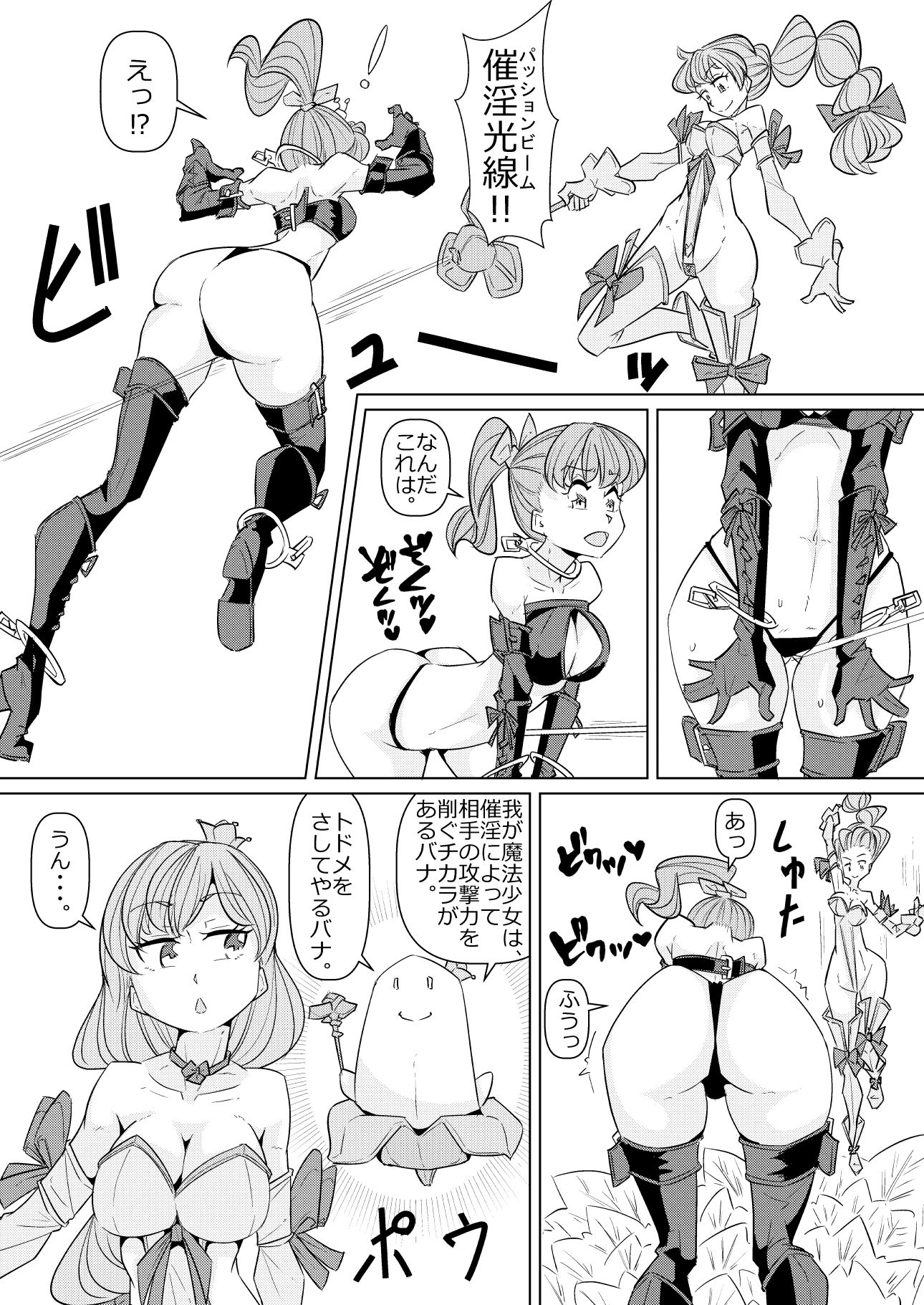 サンプル画像5:魔法少女にバナナが生えたって本当ですか？(電気惑星) [d_294190]