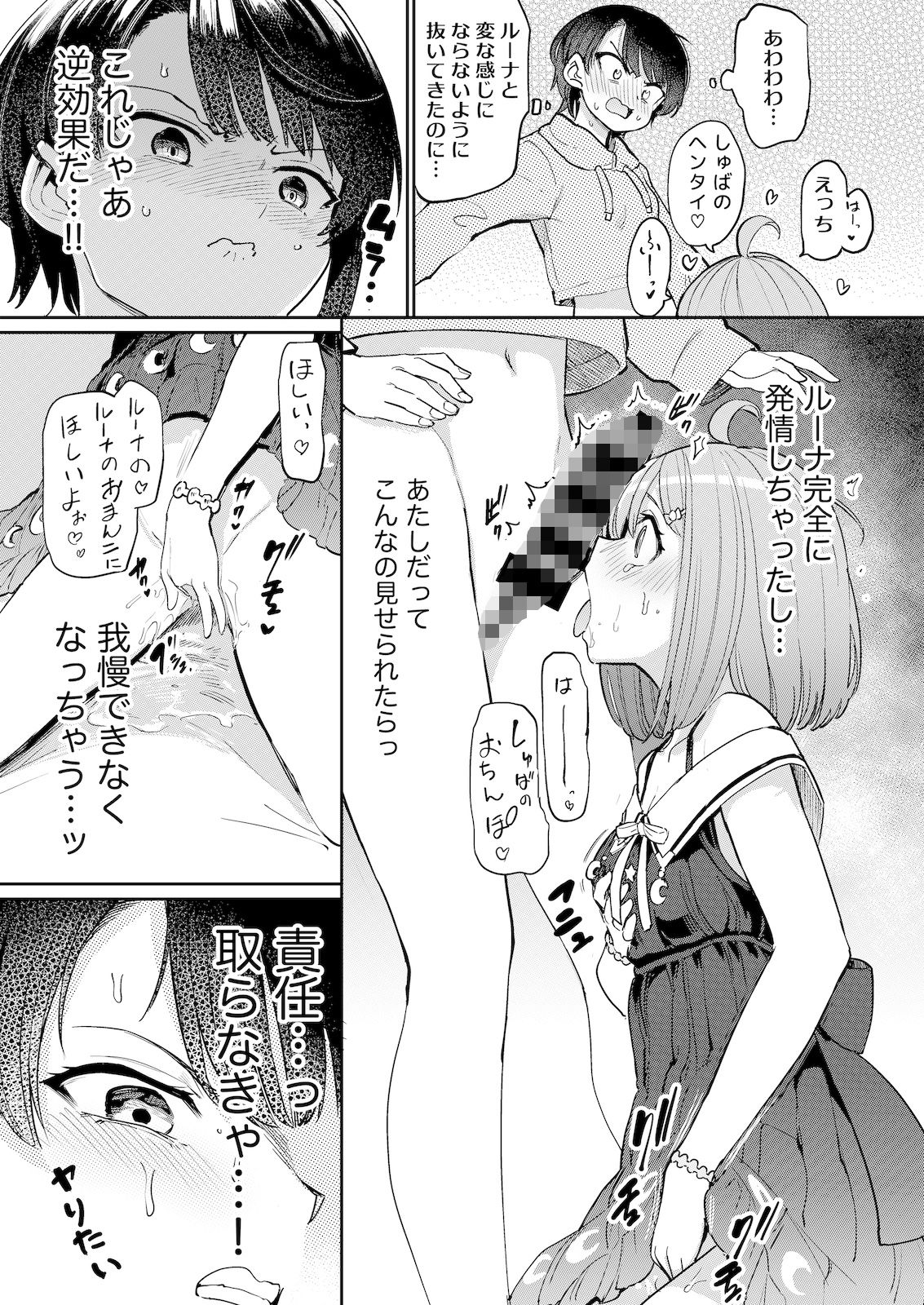 サンプル画像4:発情危険地帯2(焼きたてジャマイカ) [d_294243]