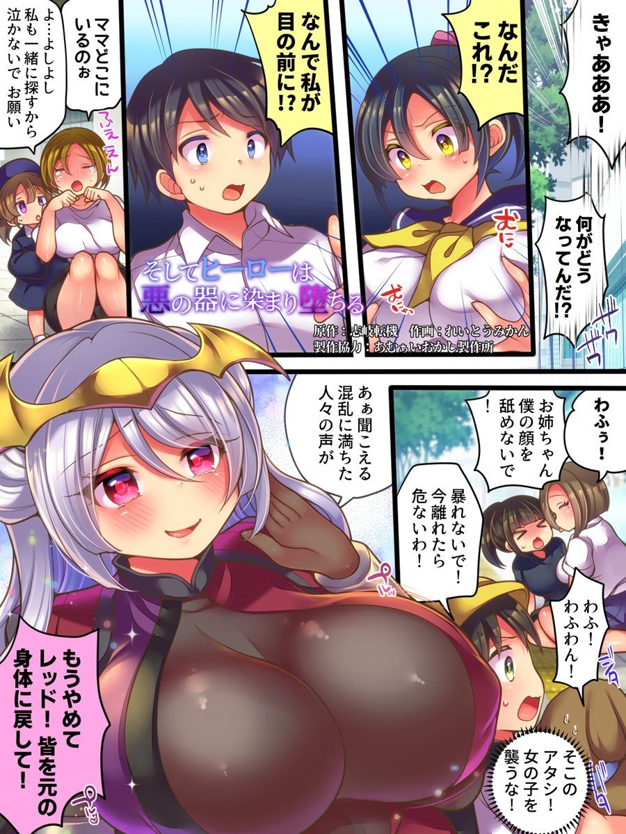 サンプル画像1:そしてヒーローは悪の器に染まり堕ちる(あむぁいおかし製作所) [d_294254]