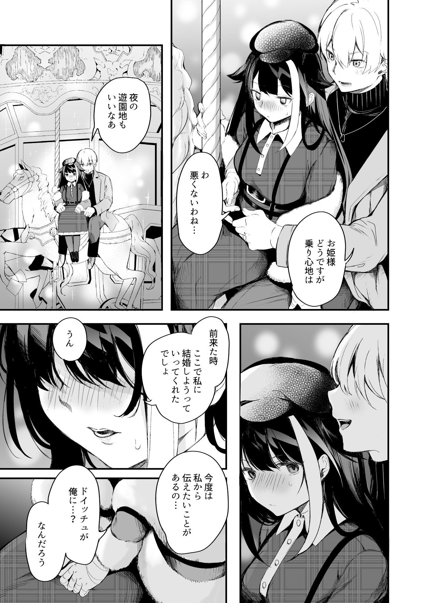 サンプル画像5:ずっと君（あなた）を愛してる。(ロールズ舎) [d_294256]
