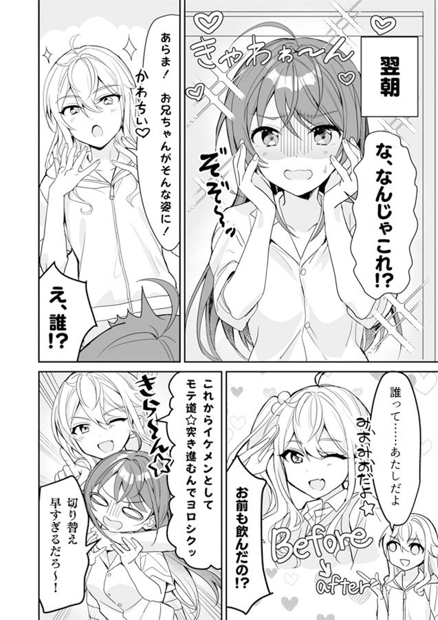 サンプル画像1:TSきょうだい(即オチ少女) [d_294295]
