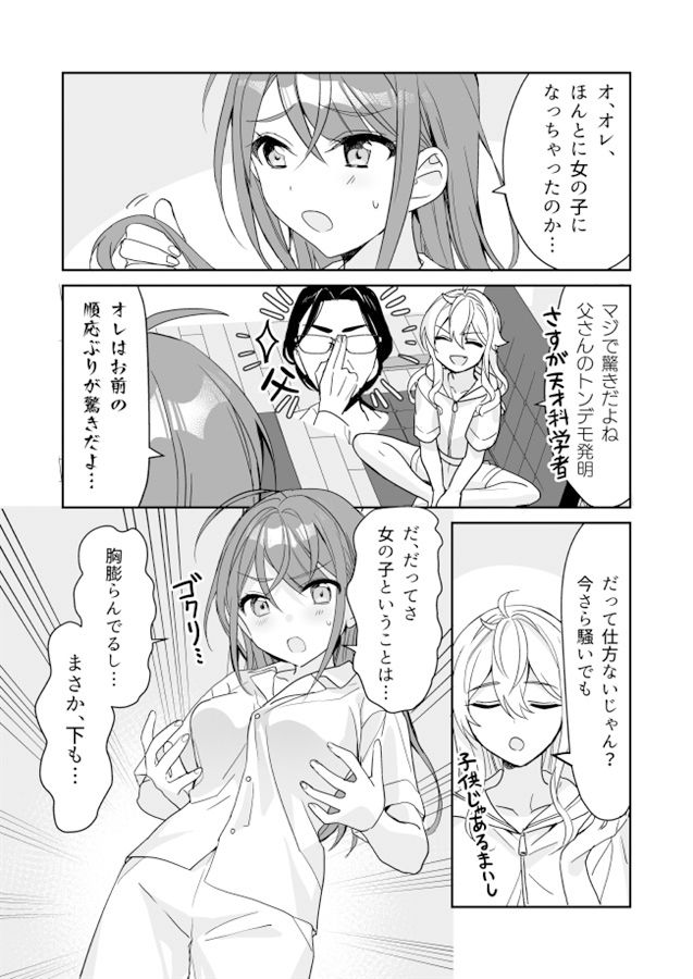 サンプル画像2:TSきょうだい(即オチ少女) [d_294295]