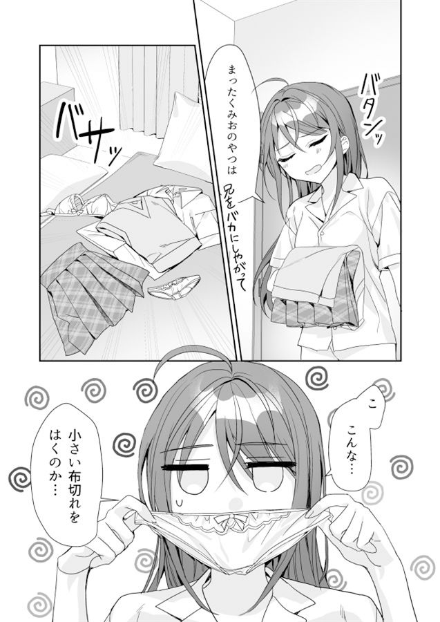 サンプル画像3:TSきょうだい(即オチ少女) [d_294295]