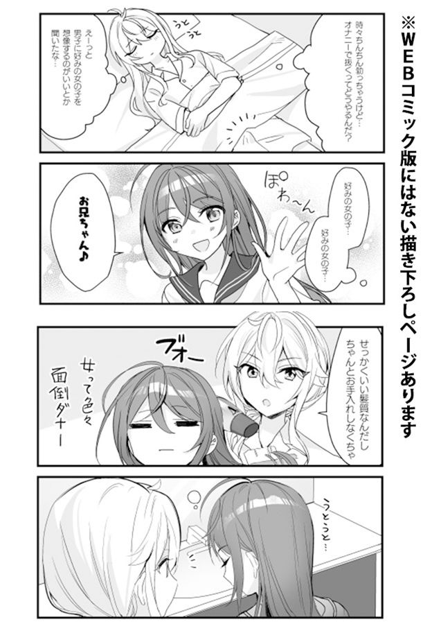 サンプル画像6:TSきょうだい(即オチ少女) [d_294295]