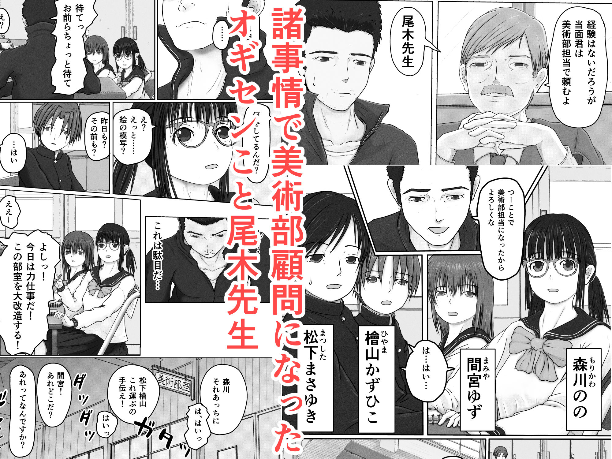 サンプル画像1:オギセン とある美術部の活動改革！！(おっぺK) [d_294307]