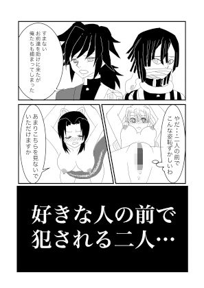 サンプル画像2:鬼滅の刃 胡蝶しのぶと甘露寺蜜璃の触手鬼退治(チチヨキ) [d_294317]