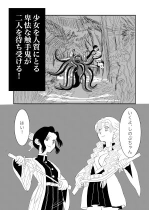 サンプル画像6:鬼滅の刃 胡蝶しのぶと甘露寺蜜璃の触手鬼退治(チチヨキ) [d_294317]