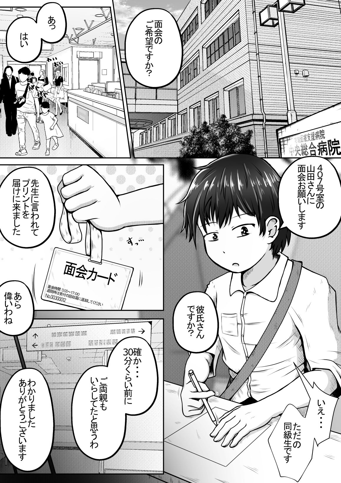 サンプル画像1:同級生の女の子が事故で意識不明になったのでお見舞いついでに喉ボコ仰向けイラマチオしてあげるお話(えちえち大福) [d_294334]
