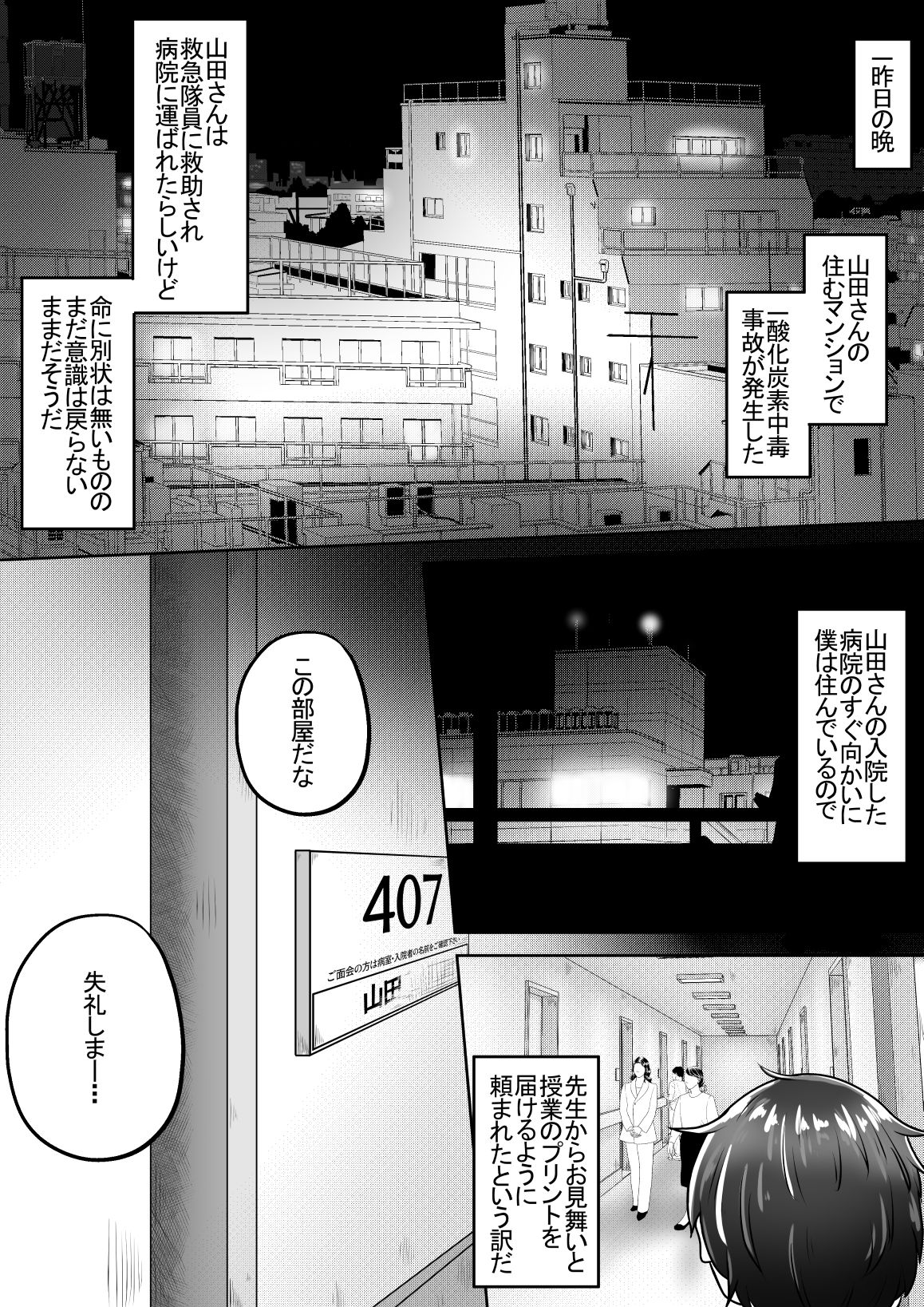 サンプル画像2:同級生の女の子が事故で意識不明になったのでお見舞いついでに喉ボコ仰向けイラマチオしてあげるお話(えちえち大福) [d_294334]