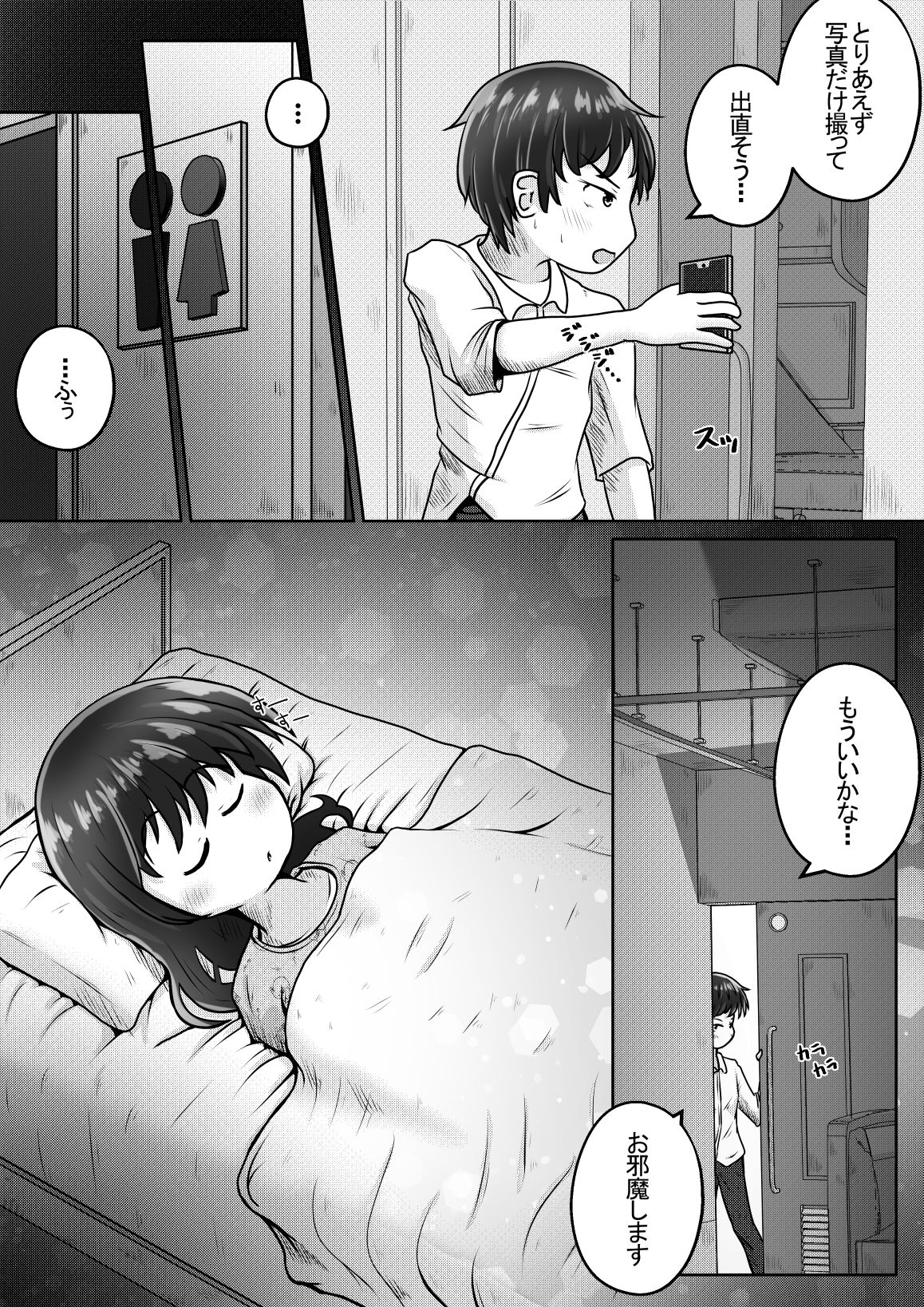 サンプル画像4:同級生の女の子が事故で意識不明になったのでお見舞いついでに喉ボコ仰向けイラマチオしてあげるお話(えちえち大福) [d_294334]