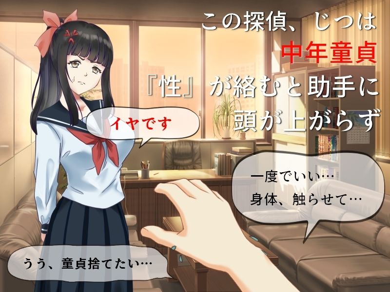 サンプル画像1:中年童貞の名探偵としっかり者の美少女助手(佐伯ヤドロク) [d_294367]