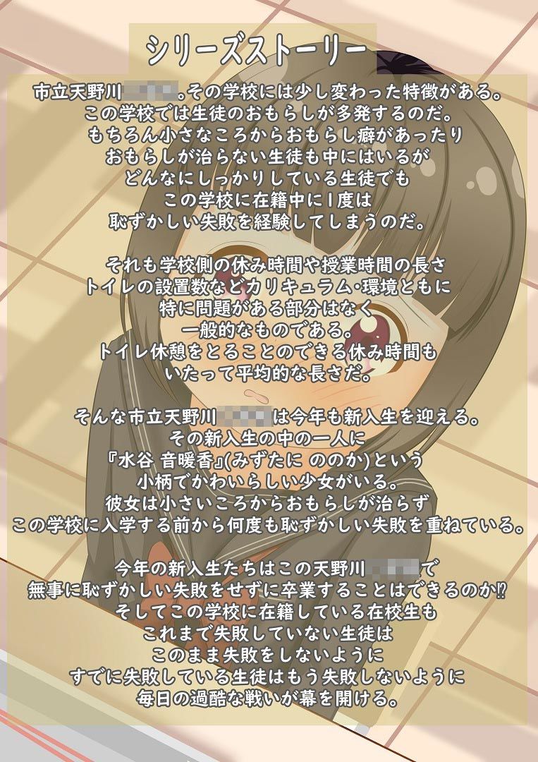 サンプル画像4:市立天野川〇〇校のおもらしさんたち7(UpaUpa company) [d_294368]