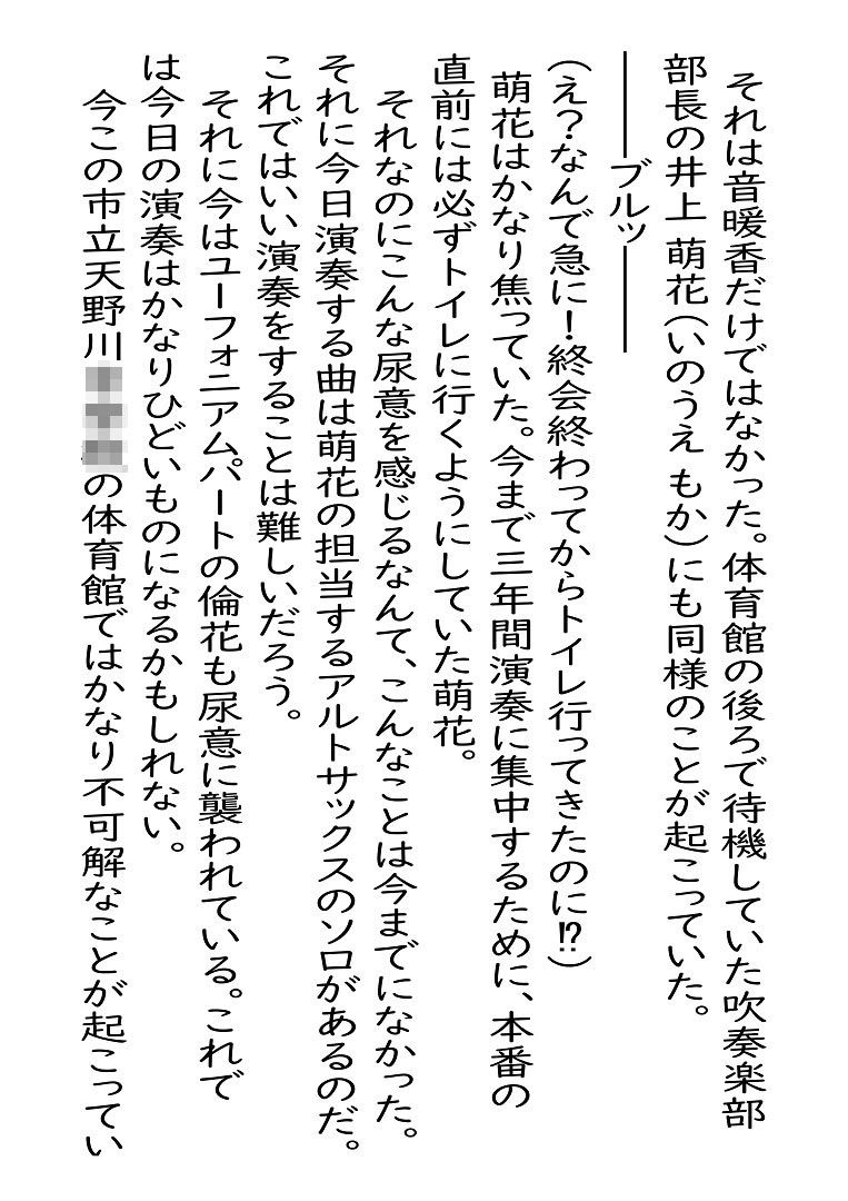 市立天野川〇〇校のおもらしさんたち7