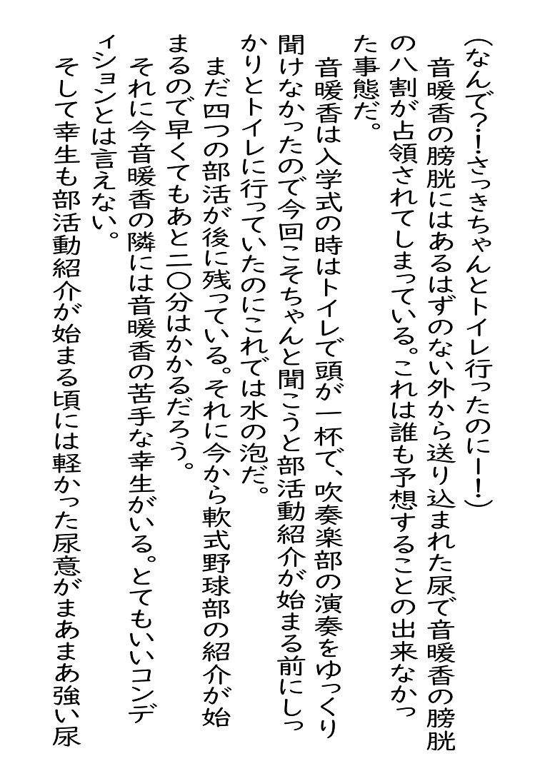 市立天野川〇〇校のおもらしさんたち7