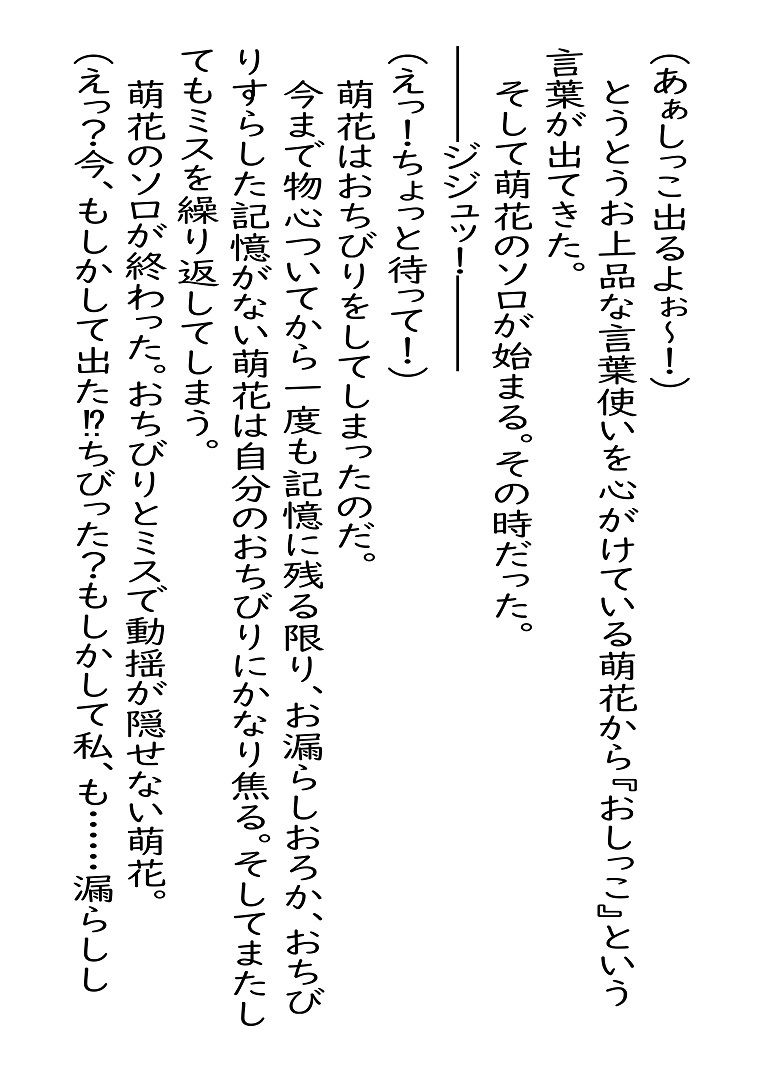 市立天野川〇〇校のおもらしさんたち7