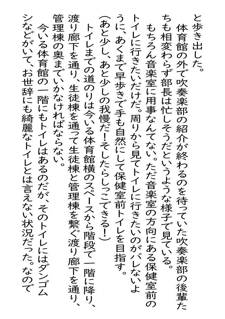 市立天野川〇〇校のおもらしさんたち7