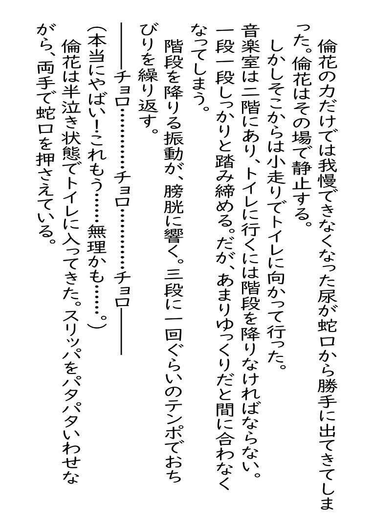 市立天野川〇〇校のおもらしさんたち7