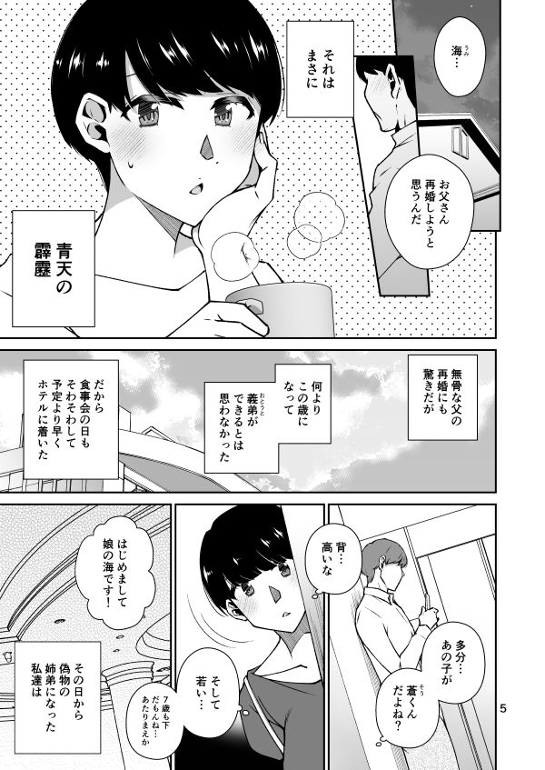 サンプル画像2:青に満ちる〜義姉のいる日常〜(メカニカルコード) [d_294372]