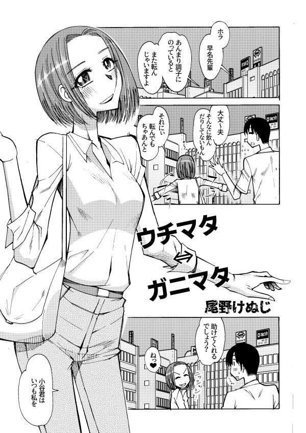 サンプル画像2:ウチマタ⇔ガニマタ(尾野けぬじ) [d_294402]