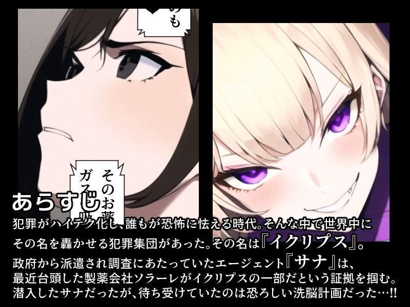 サンプル画像1:イクリプス-エージェント戦闘員化計画-(AfterImage) [d_294463]