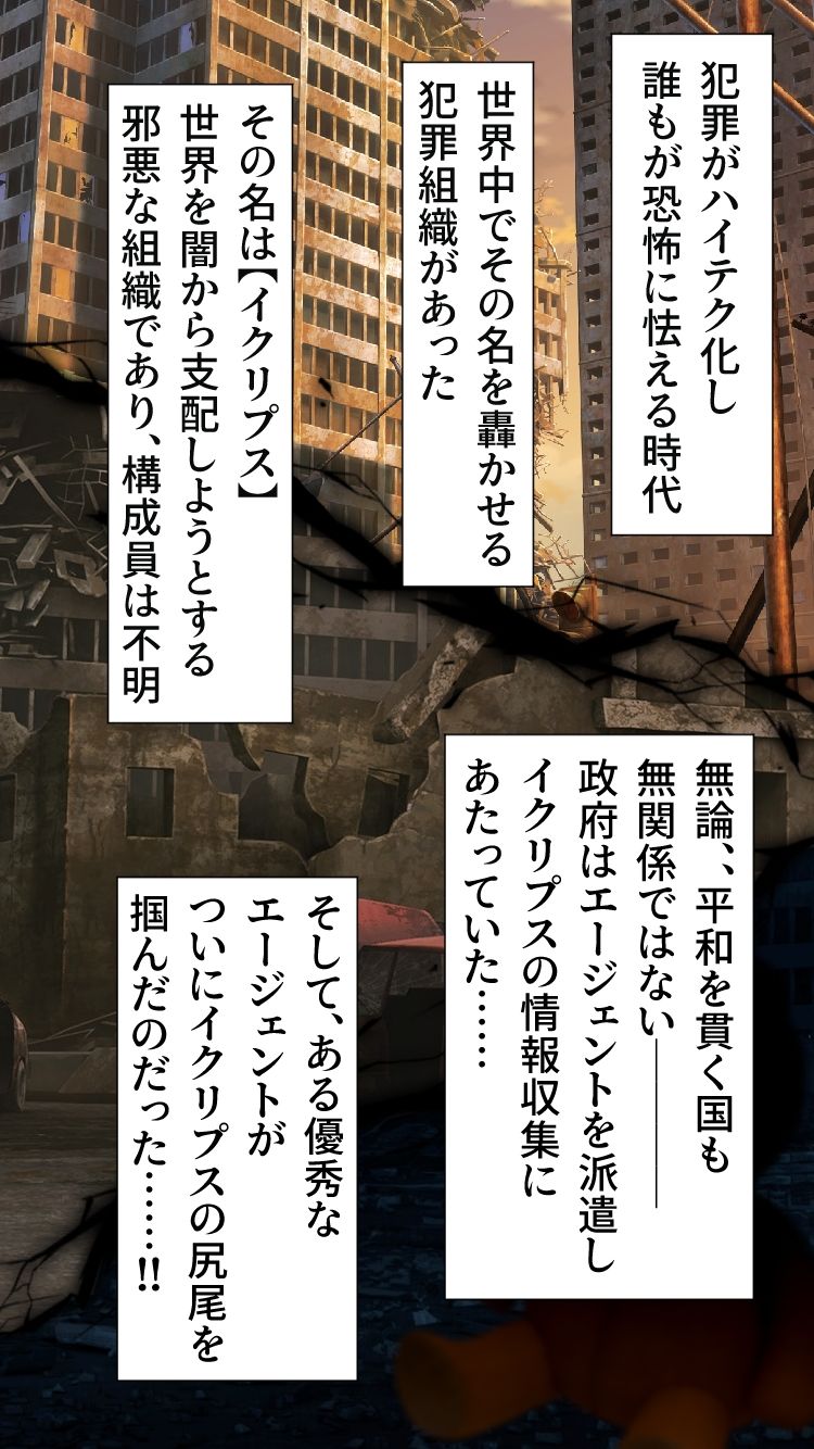 サンプル画像5:イクリプス-エージェント戦闘員化計画-(AfterImage) [d_294463]