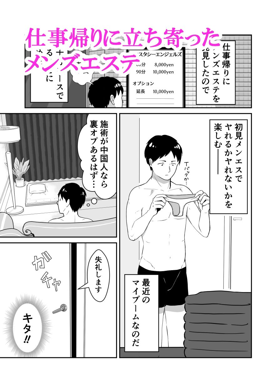 サンプル画像1:ド健全エステでお姉さんに搾り取られた件(岡崎ゾンビ丸) [d_294467]