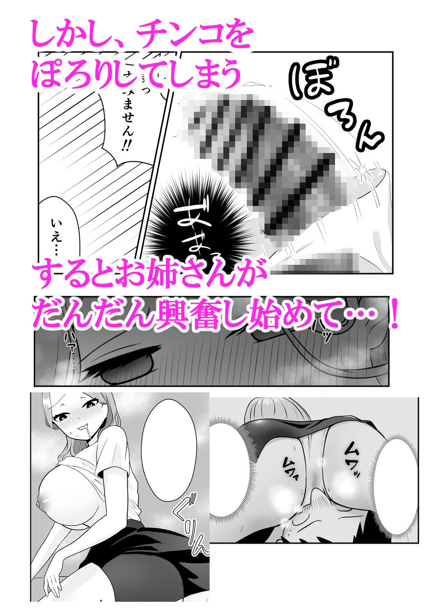 サンプル画像4:ド健全エステでお姉さんに搾り取られた件(岡崎ゾンビ丸) [d_294467]