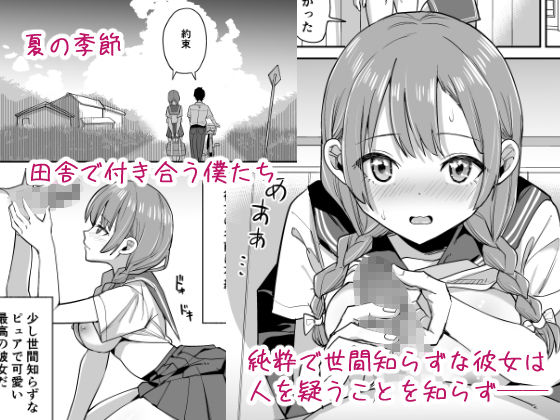 サンプル画像1:田舎ではかわいい彼女を不良の先輩に寝取られる(ちゃんばら騎士団) [d_294562]