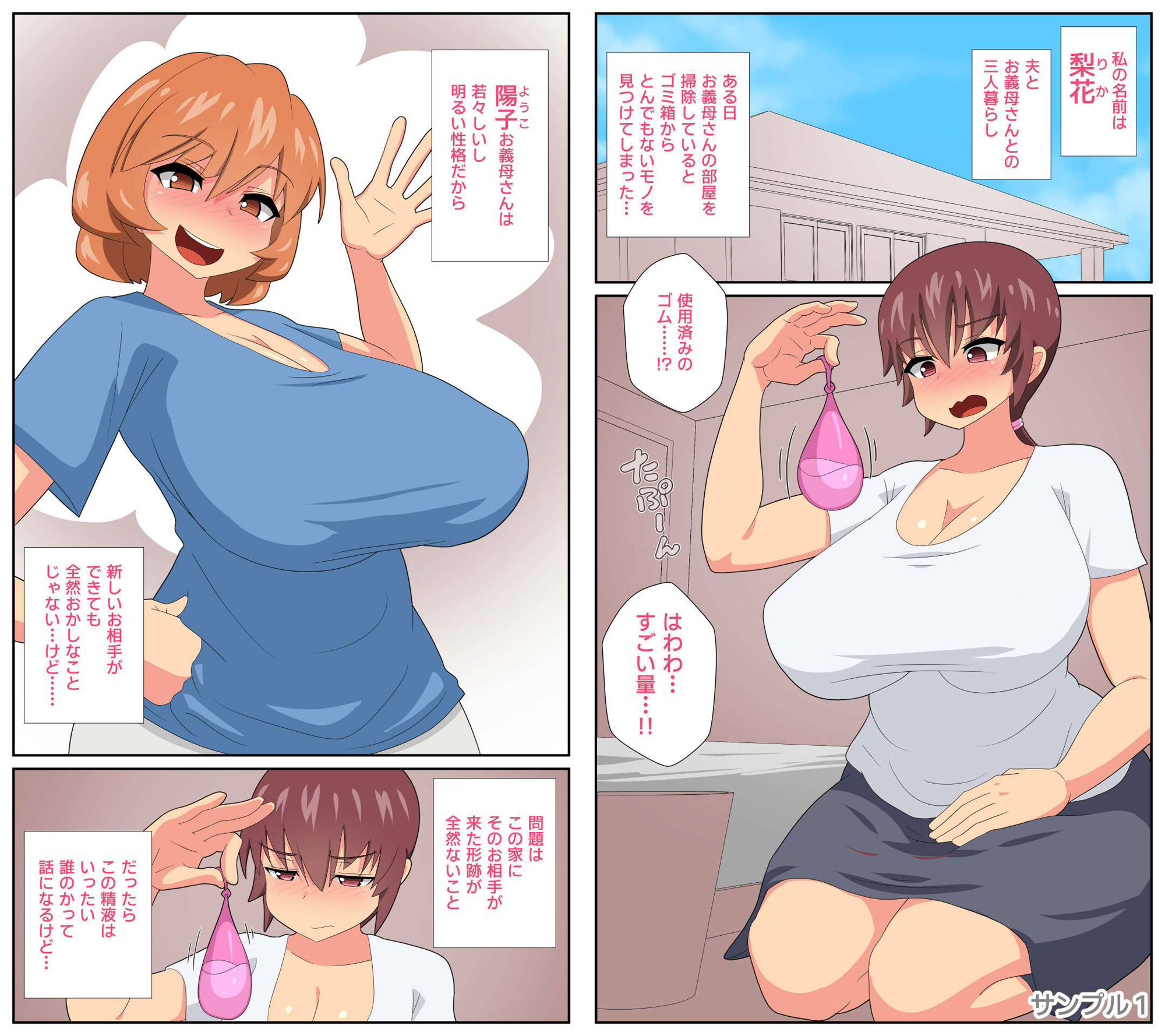 サンプル画像1:ふたなり義母と息子の嫁、ハメる。3(むっつむー) [d_294598]