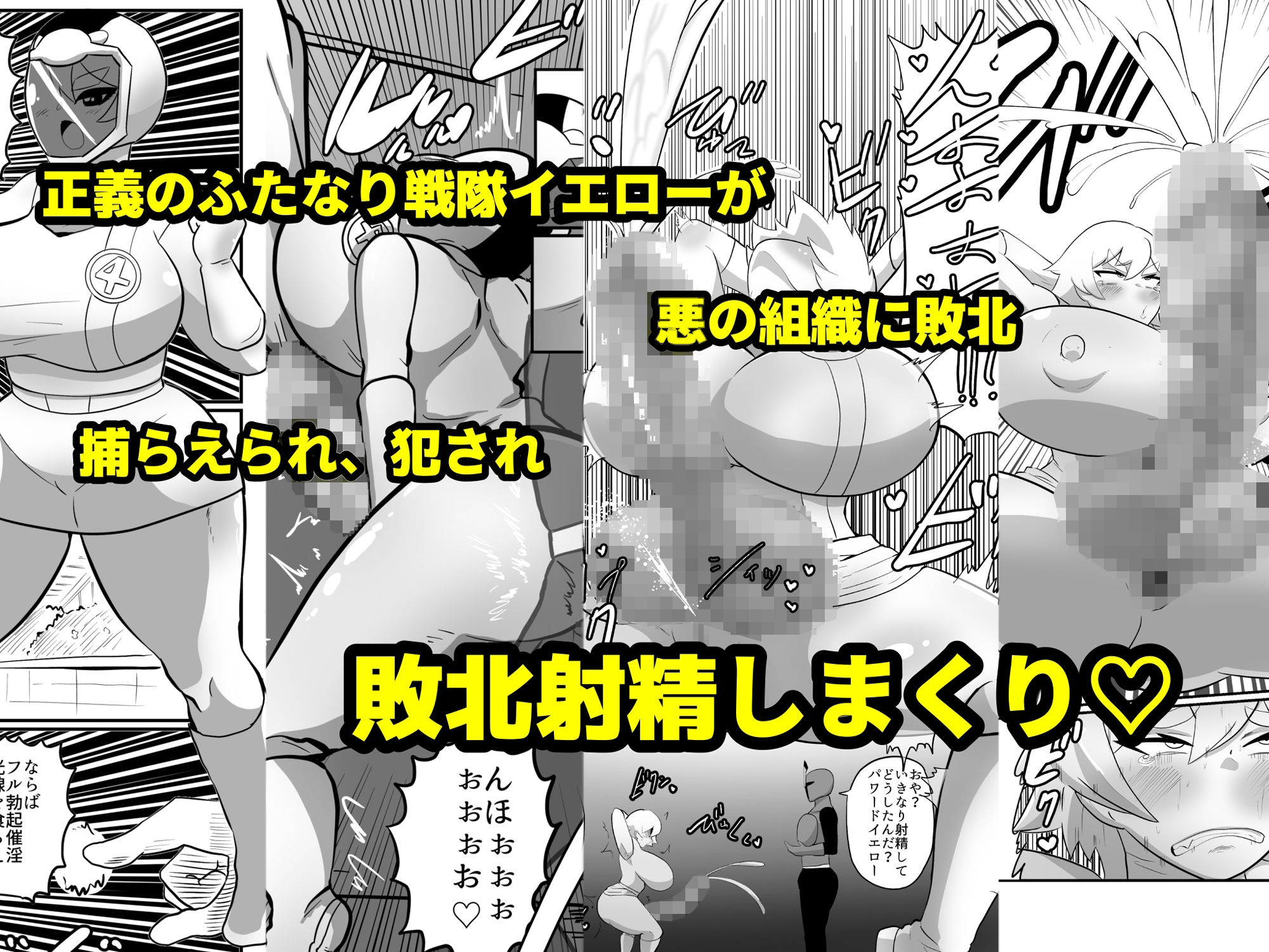 サンプル画像1:ふたなり戦隊ヒロインパワードイエロー1＋2セット(くれーぷくれーぷ) [d_294615]