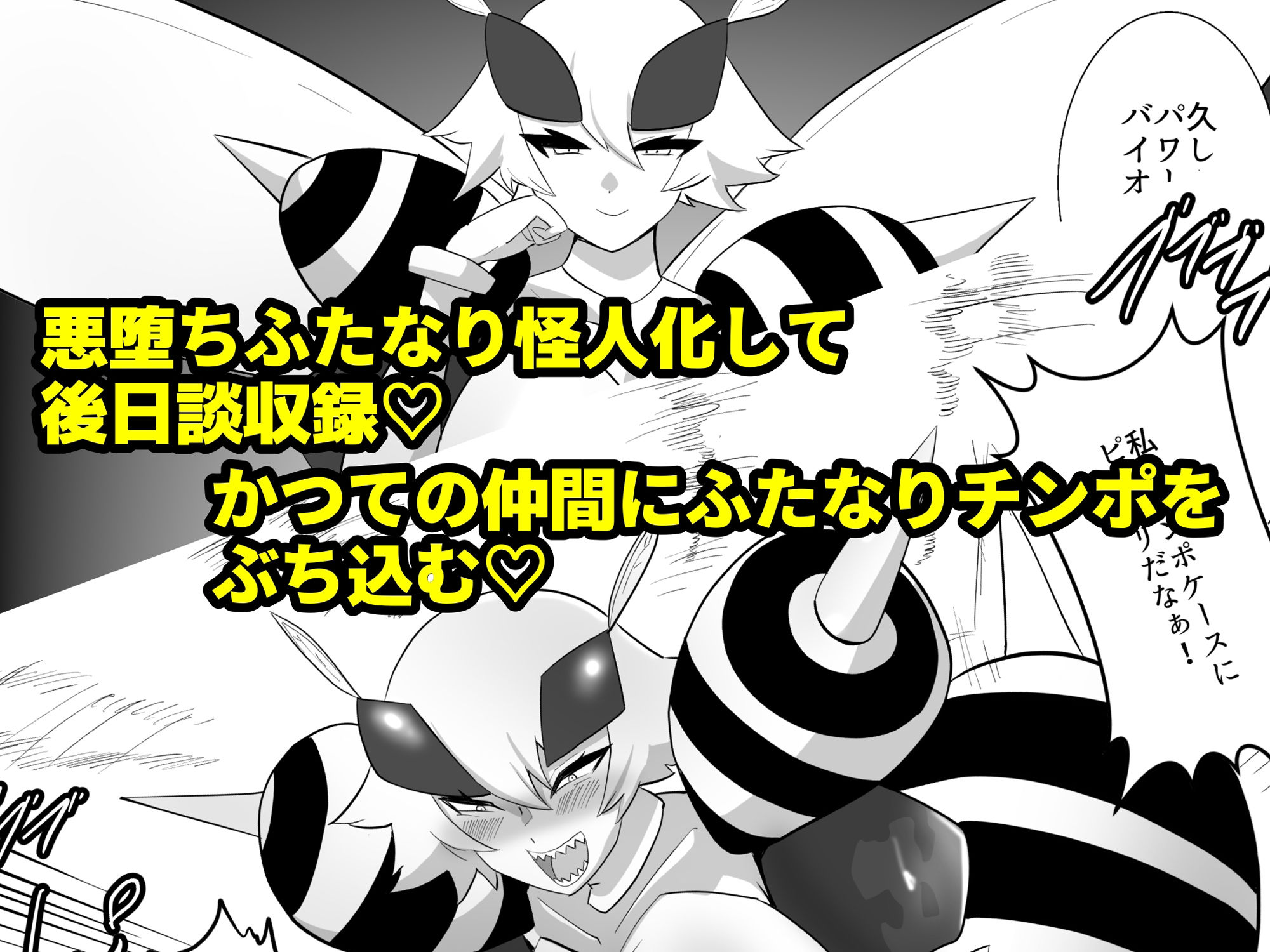 サンプル画像2:ふたなり戦隊ヒロインパワードイエロー1＋2セット(くれーぷくれーぷ) [d_294615]