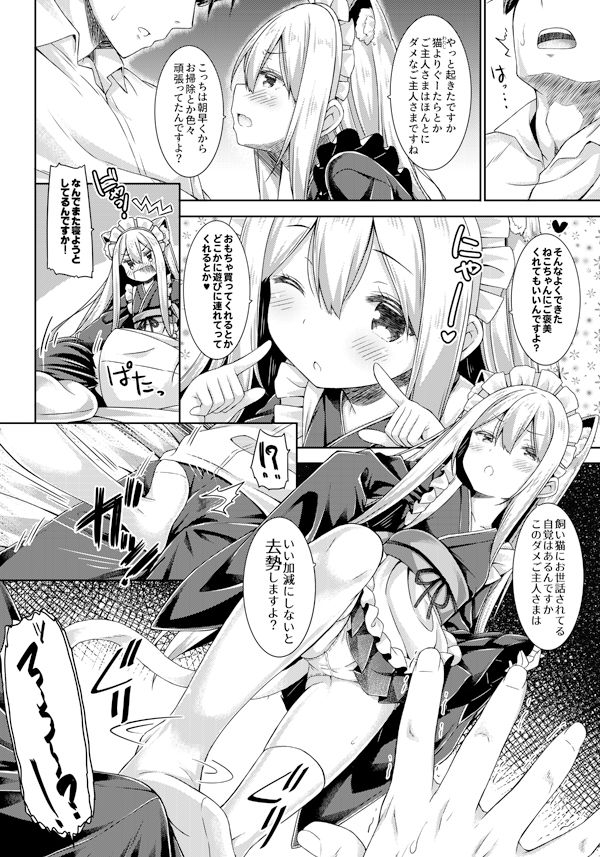 サンプル画像3:あなたのねこちゃんめいど。(没後) [d_294641]