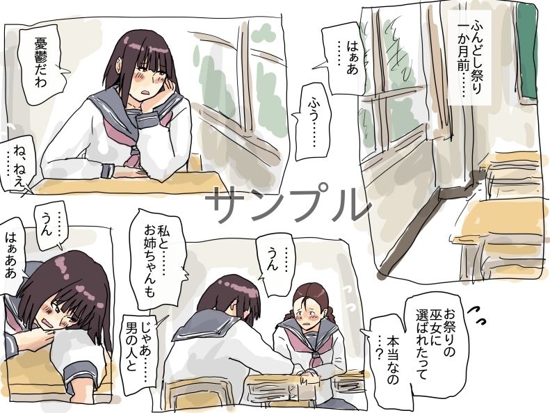 サンプル画像1:種付けおじさんとのセックスで自分がマゾだと思い知るふんどし姿の美人姉妹(橘屋) [d_294648]