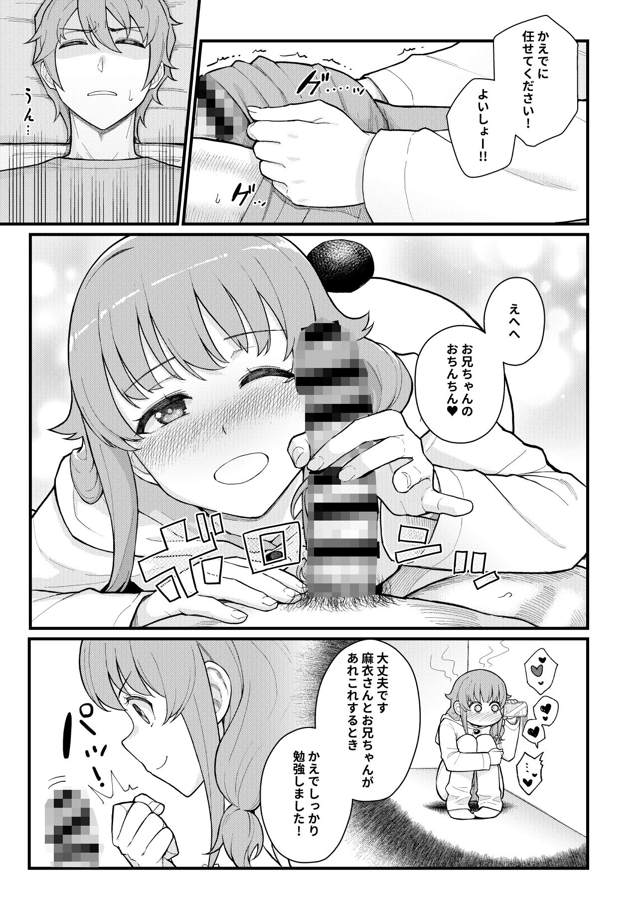 サンプル画像2:イモウト★スイッチ(華容道) [d_294667]