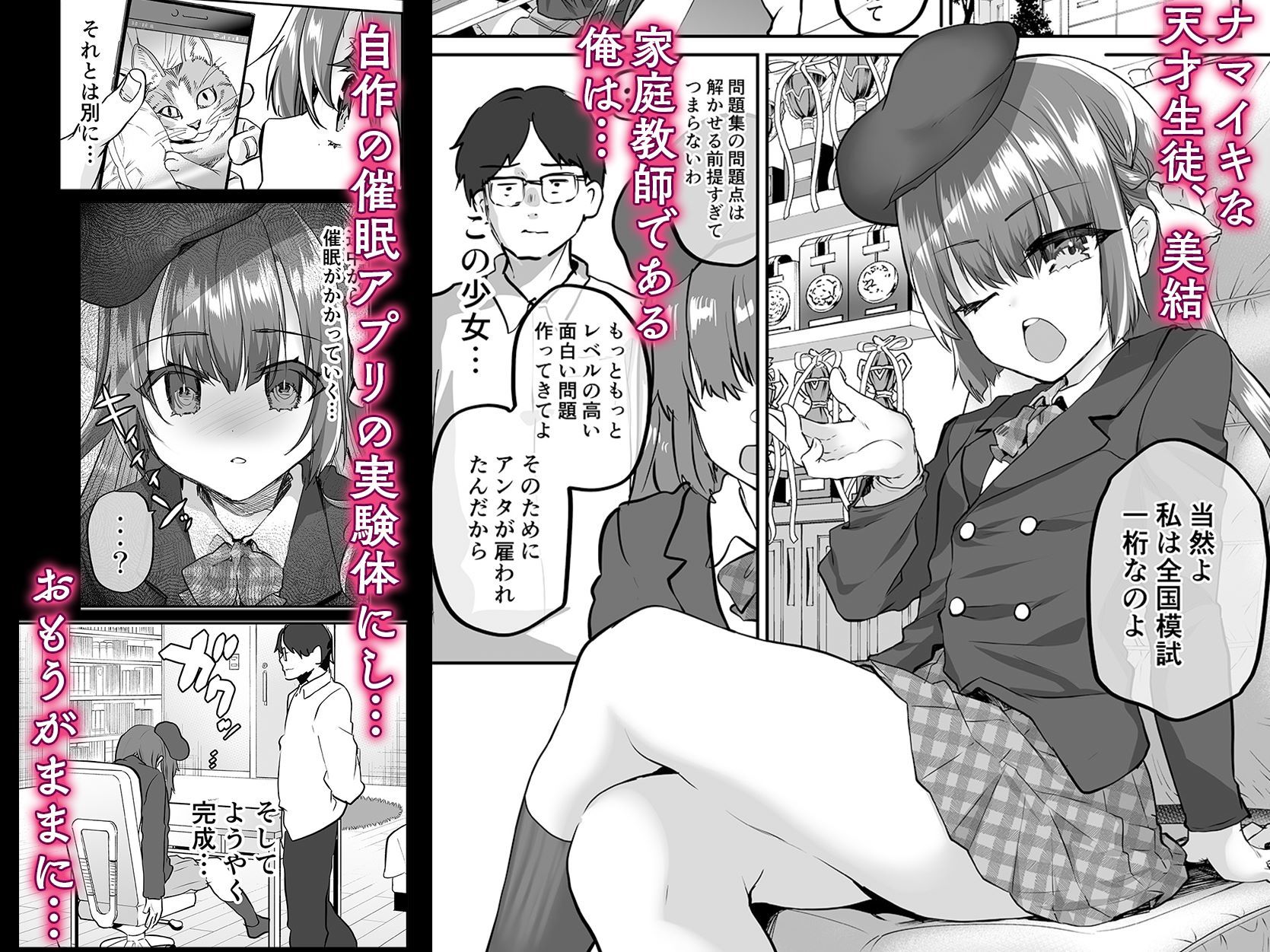 サンプル画像1:家庭教師になって常識改変わからせ指導(しまじや) [d_294668]