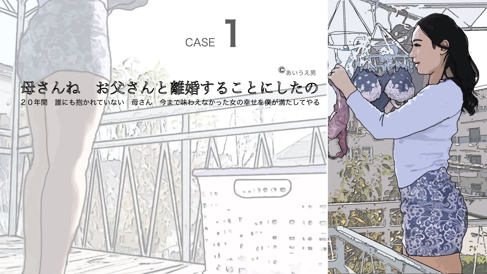 サンプル画像1:？母さんね お父さんと離婚することにしたの(あいうえ男) [d_294694]