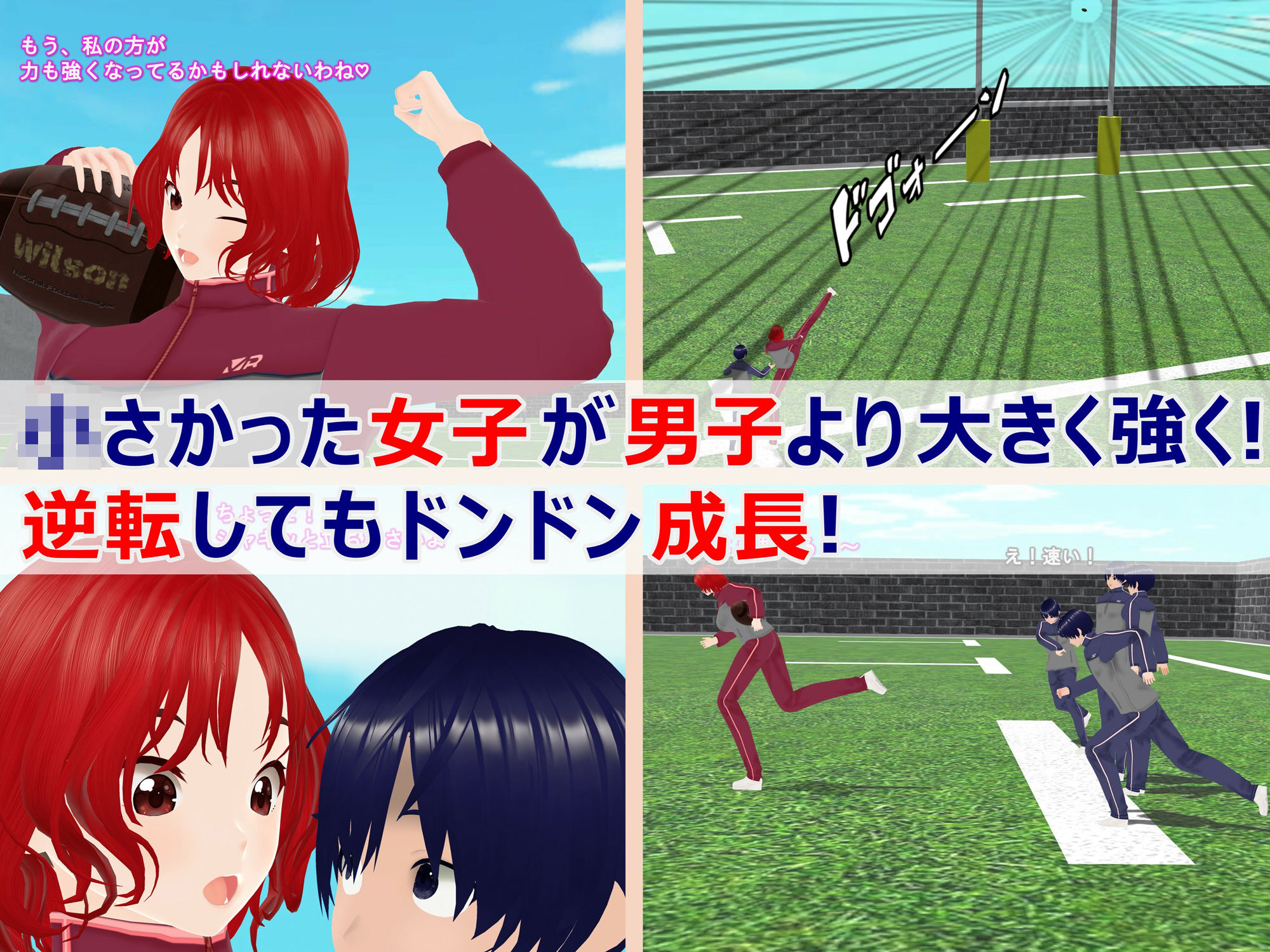 サンプル画像2:女子だけ成長 男子を追い抜く 成長音〜ラグビー編〜(女子成長クラブ) [d_294740]