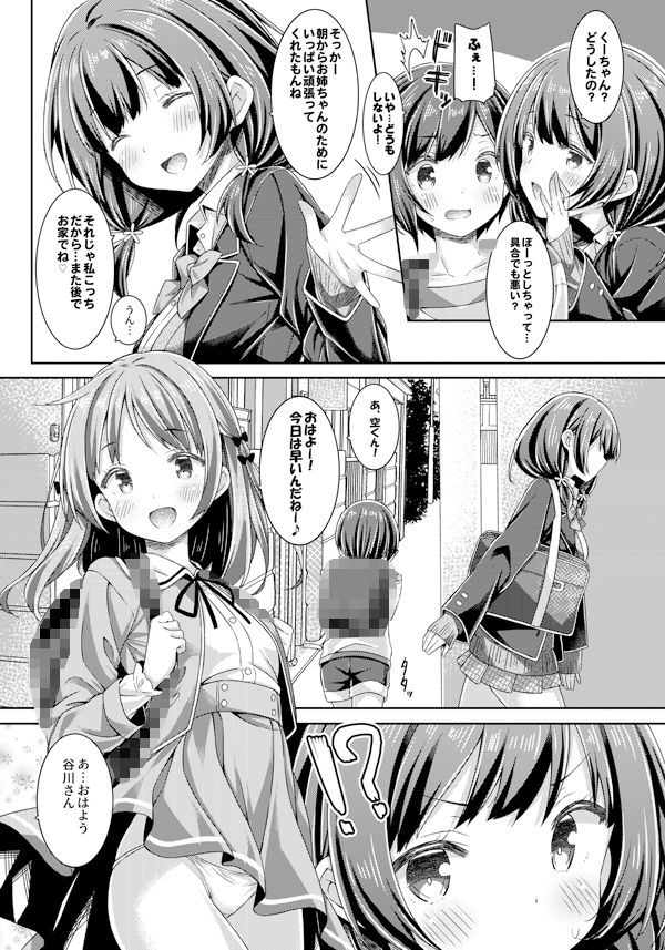 サンプル画像3:お姉ちゃんは弟とえっちしないと学校に行けない。(没後) [d_294841]