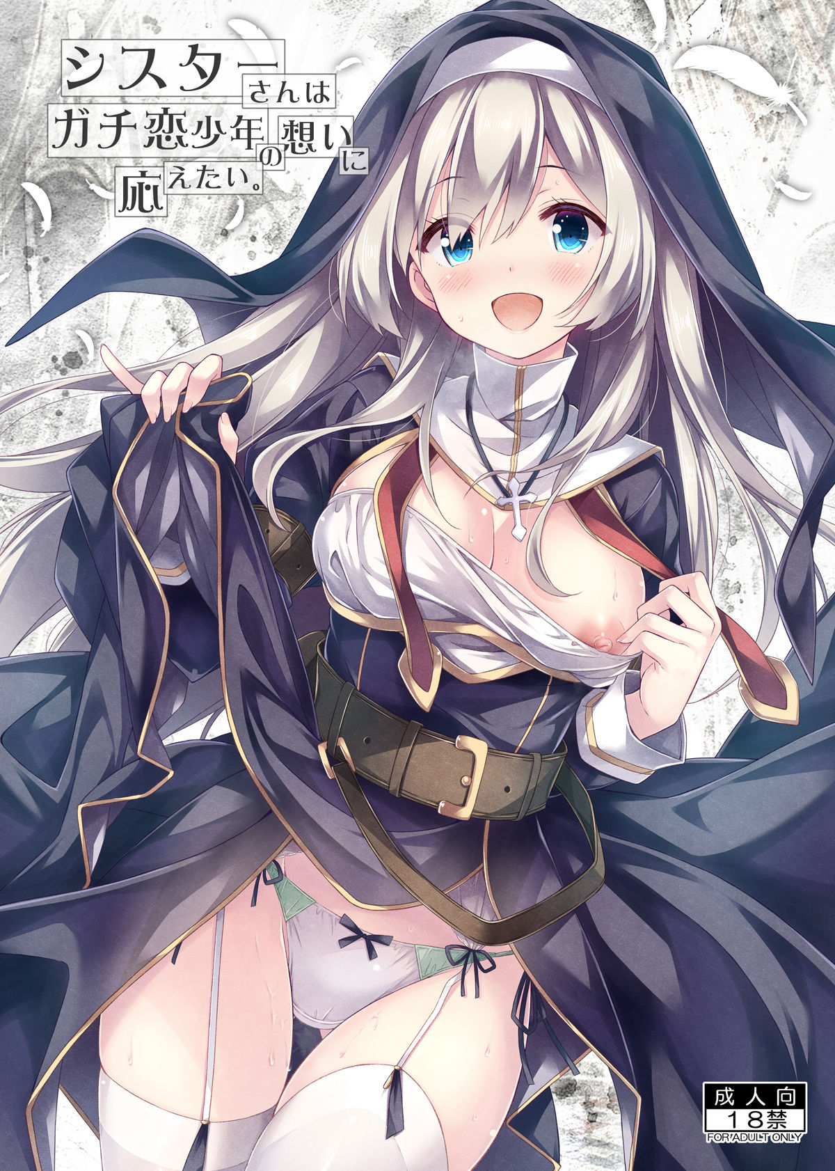 サンプル画像1:シスターさんはガチ恋少年の想いに応えたい。(没後) [d_294844]