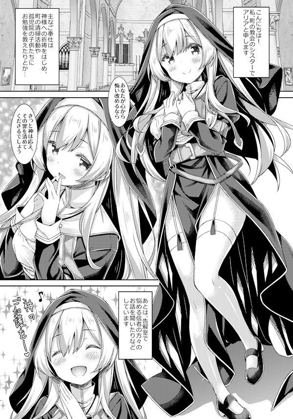 サンプル画像2:シスターさんはガチ恋少年の想いに応えたい。(没後) [d_294844]