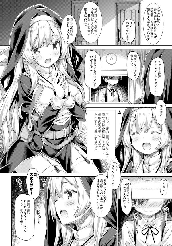 サンプル画像3:シスターさんはガチ恋少年の想いに応えたい。(没後) [d_294844]