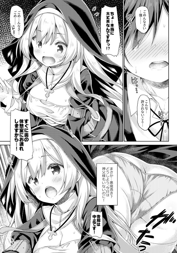 サンプル画像4:シスターさんはガチ恋少年の想いに応えたい。(没後) [d_294844]