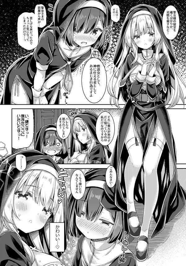 サンプル画像2:シスターさんはガチ恋少年を躾けたい。(没後) [d_294845]