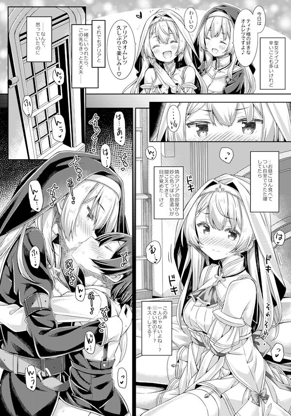 サンプル画像2:聖女さまは恋するシスターさんに恋してる？(没後) [d_294846]