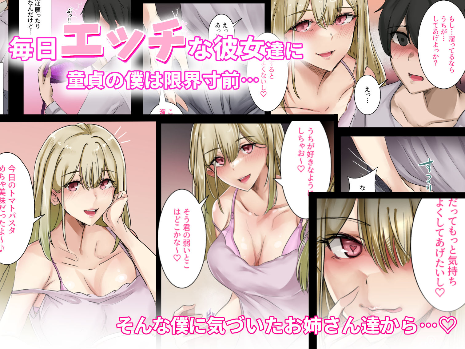 サンプル画像2:ギャルのお姉さんと暮らしたら…〜毎日パコパコラブはめハーレム性活〜(KANIKORO) [d_294906]