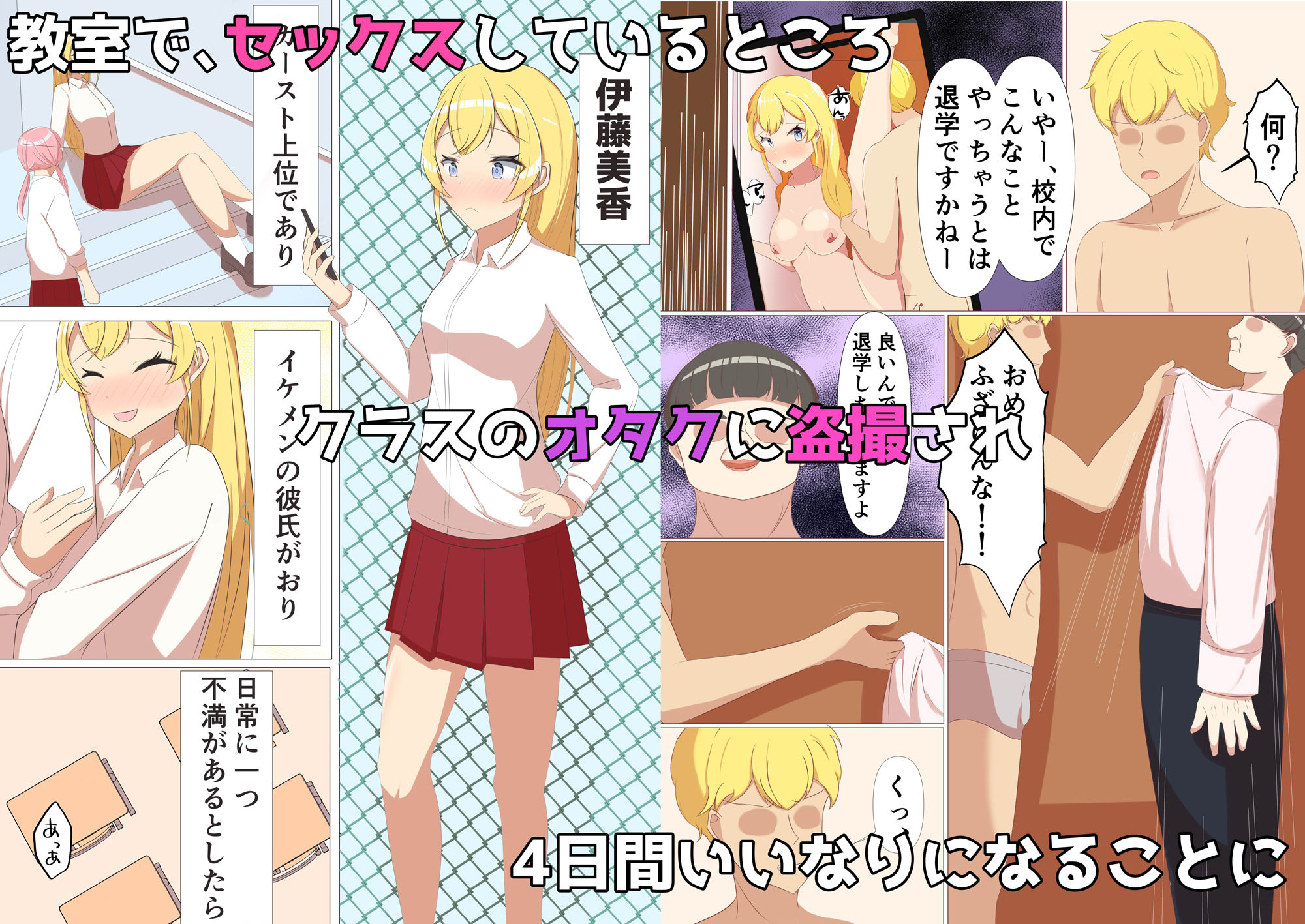 サンプル画像1:欲求不満金髪ギャルをオタクの寸止めH責めで寝取った話(うとな) [d_294911]