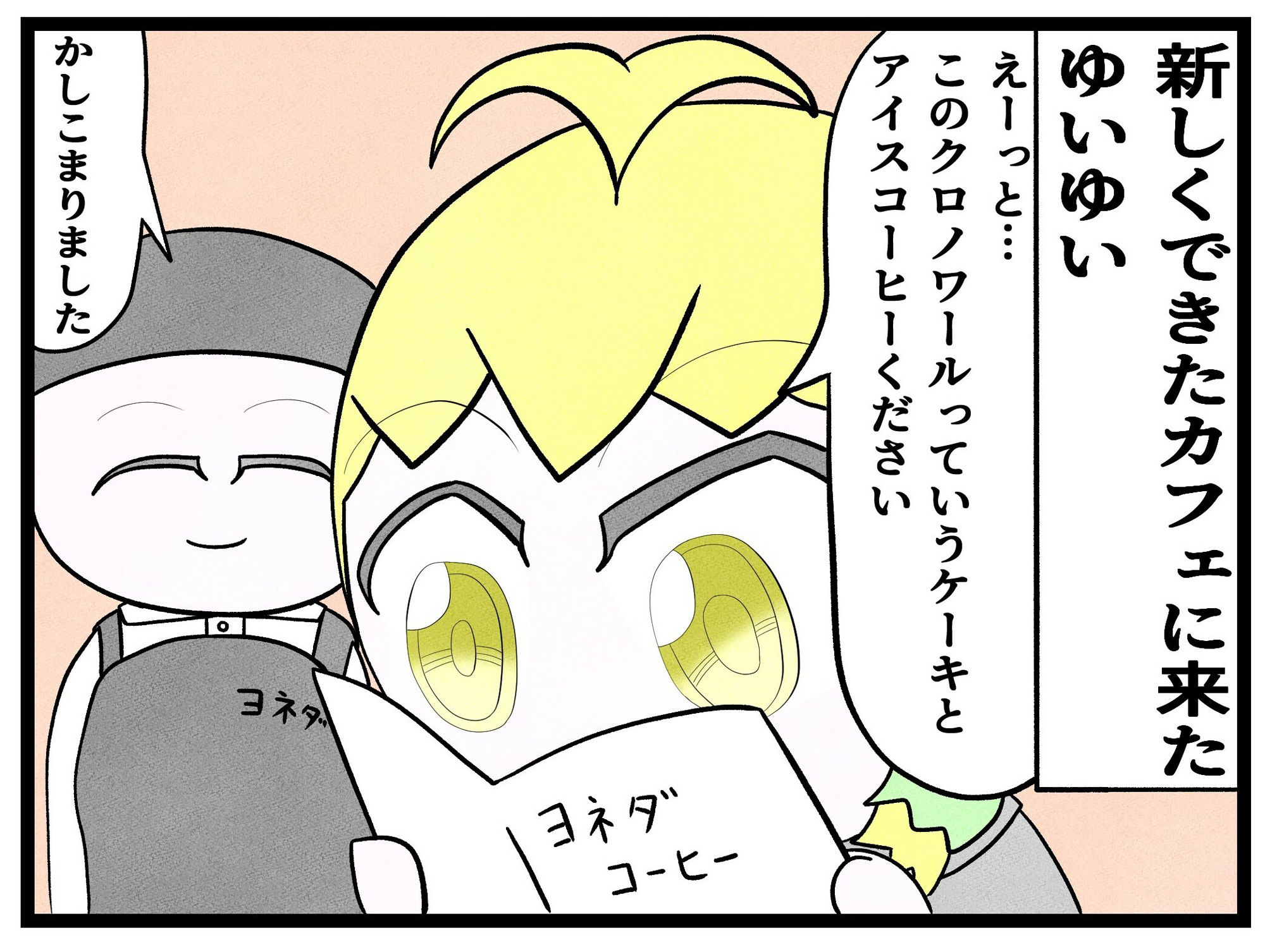 サンプル画像1:卓球4コマ「TT」第3話(ゆるふわ研究所) [d_294951]